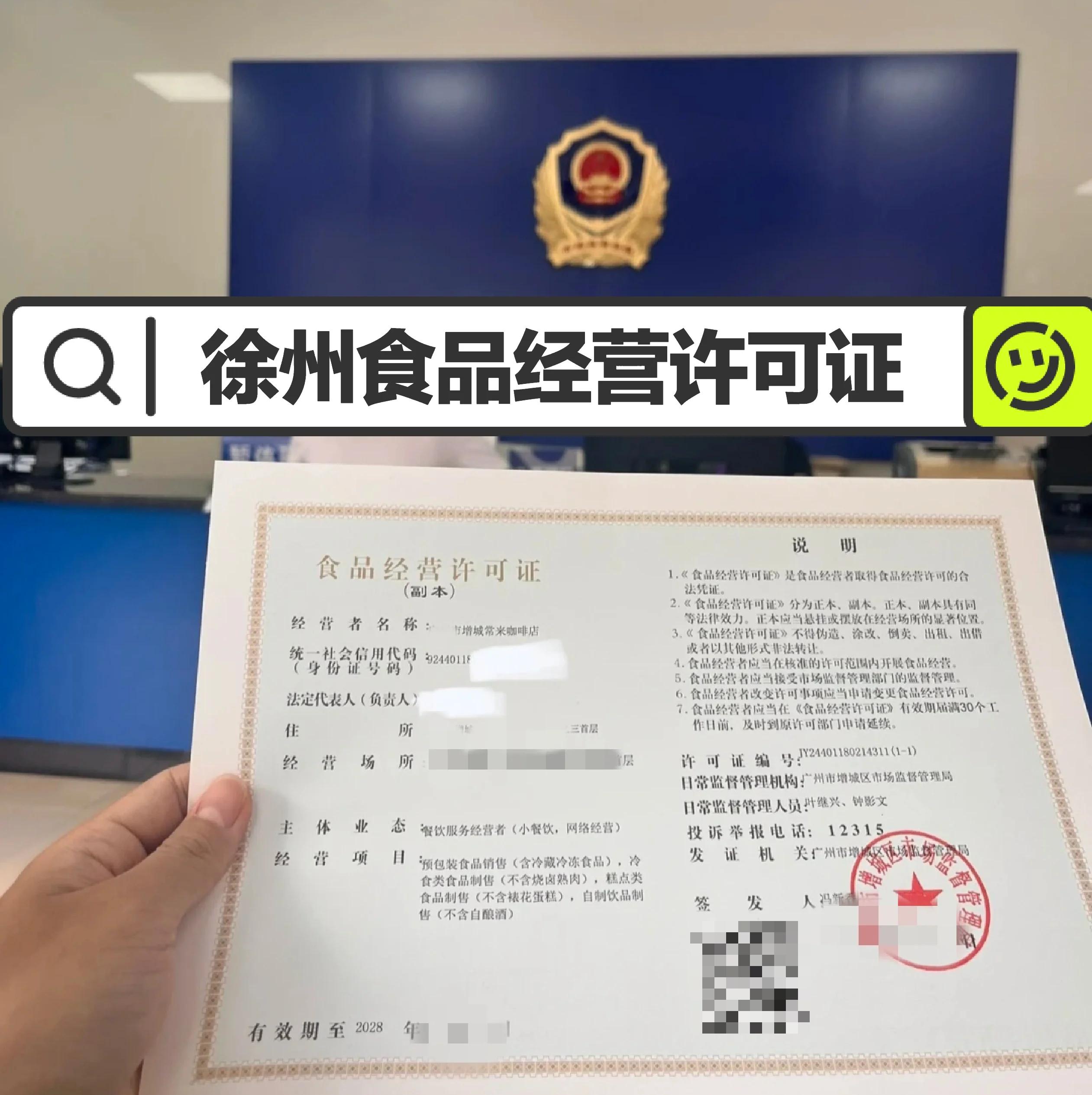 三證合一！食品經(jīng)營(yíng)許可證申請(qǐng)全攻略
